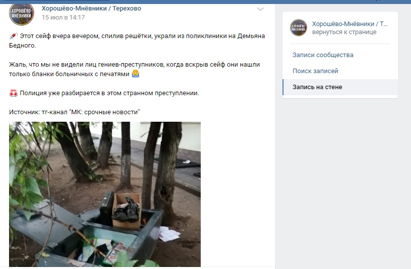 Из поликлиники на Демьяна Бедного украли сейф