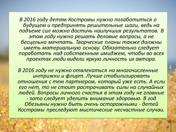 Славянский гороскоп на 2016 год