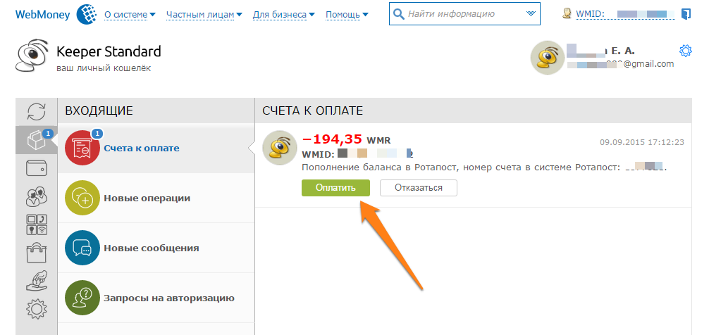 Оплата по счету в системе Webmoney