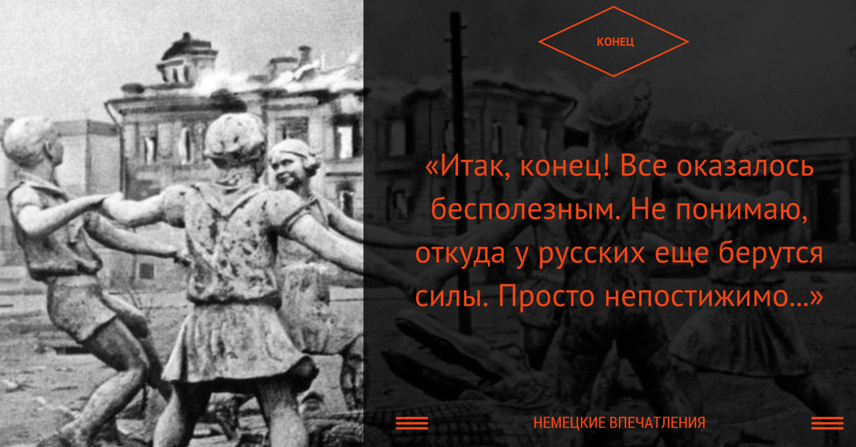 Сталинград. Знамения в аду вов, история, сталинград