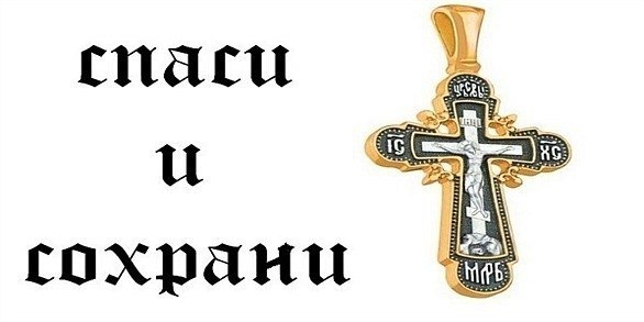 Рисованные спаси и сохрани Рисованные спаси и сохрани