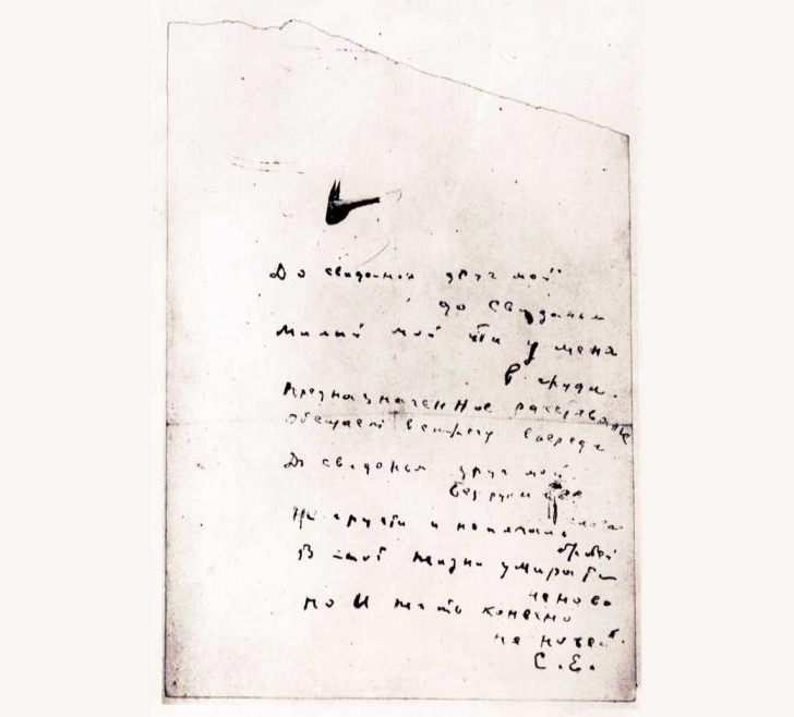 История жизни Сергея Есенина