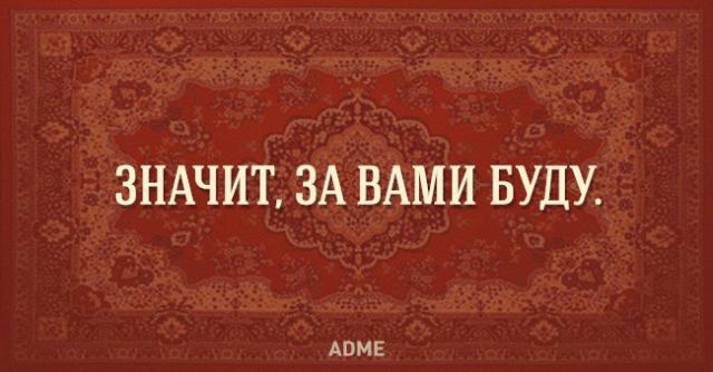 25 фраз, который каждый говорил в своей жизни (25 картинок) 25 фраз, который каждый говорил в своей жизни (25 картинок)