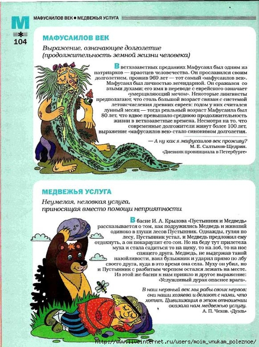 Большой фразеологтческий фонарь_103 (521x700, 352Kb)