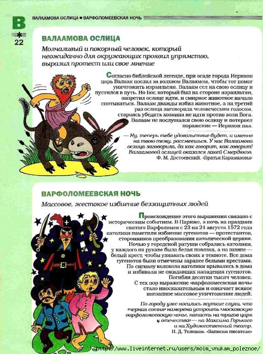 Большой фразеологтческий фонарь_21 (519x700, 348Kb)