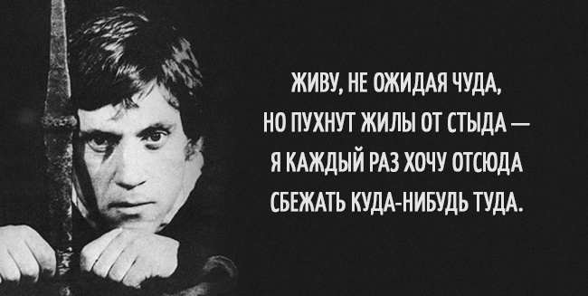 Цитаты владимира высоцкого в картинках Цитаты владимира высоцкого в картинках