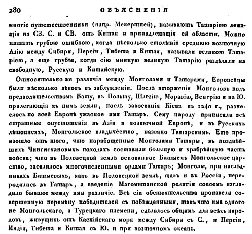 Левашов и "государство Тартария". Левашов и "государство Тартария".