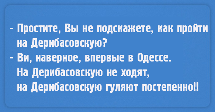 Чтоб я так жил, или 16 одесских анекдотов, которые не совсем и анекдоты