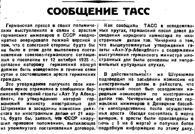«ШАХТИНСКОЕ ДЕЛО». Часть 2.