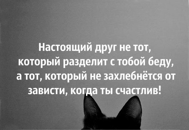 Статусы когда люди завидуют Статусы когда люди завидуют