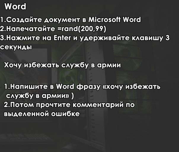 Фокусы с вашим компьютером. Вы об этом даже не догадывались! компьютер, прикол, юмор