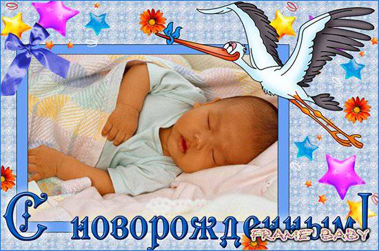 Поздравление с малышом мальчиком