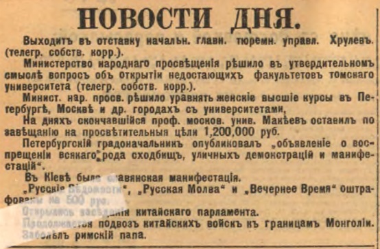 Этот день 100 лет назад. 10 апреля (28 марта) 1913 года