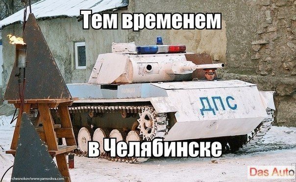 Суровые челябинские приколы. Новое