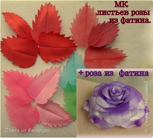 МК листка розы из фатина+роза из фатина.