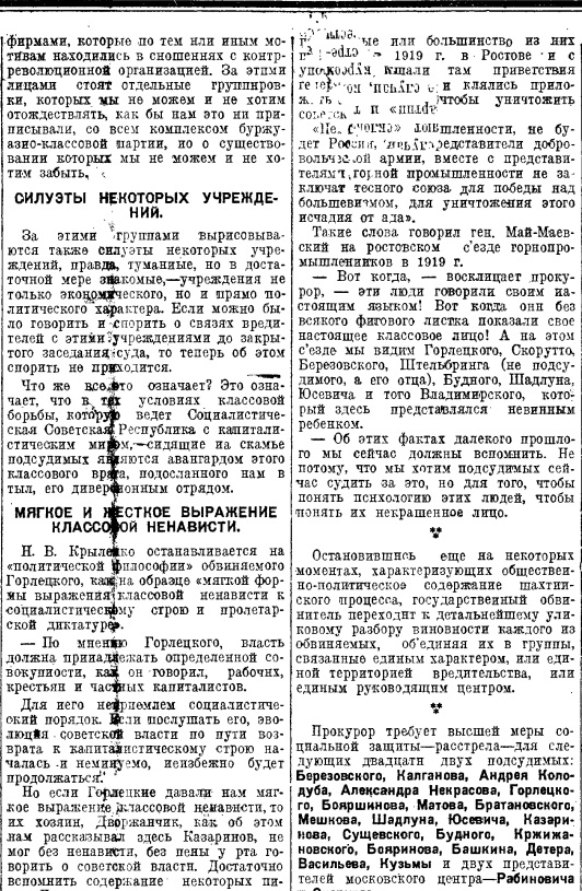 «ШАХТИНСКОЕ ДЕЛО». Часть 18.