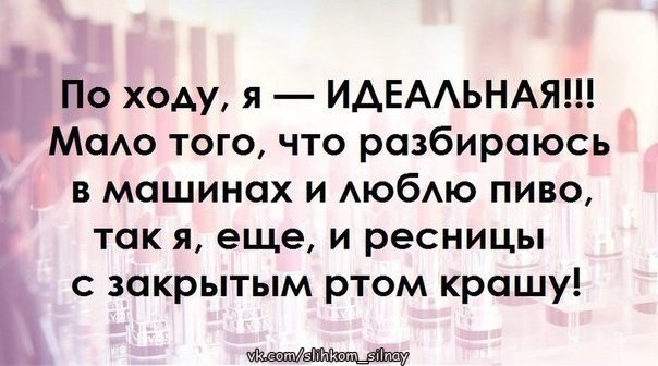 У нас, у женщин, нет недостатков, одни спецэффекты! (картинки с приколюшками)