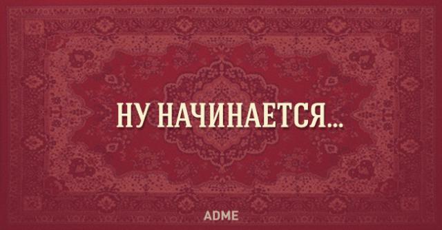25 фраз, который каждый говорил в своей жизни (25 картинок) 25 фраз, который каждый говорил в своей жизни (25 картинок)