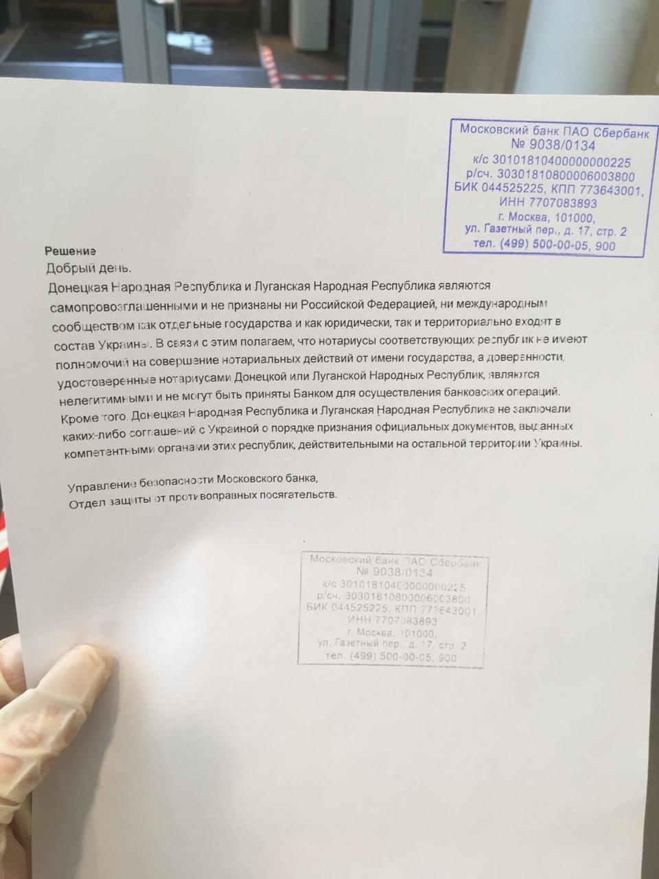 «Сбербанк» отказался выполнять указ Путина о признании документов ЛДНР