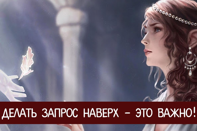 Делать запрос наверх - Это важно