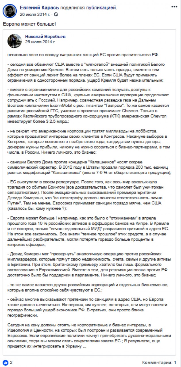 «Гудковец» Некрасов идет в Мосгордуму при поддержке русофобов с Украины Карась поддержал санкций ЕС против России и даже попенял европейцам
