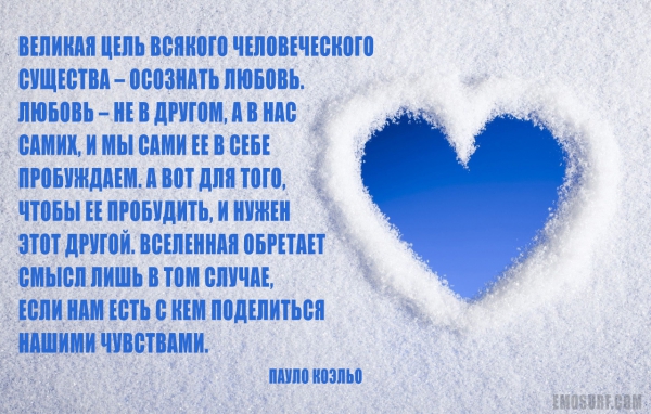 Цитаты велик людей о любви Цитаты велик людей о любви