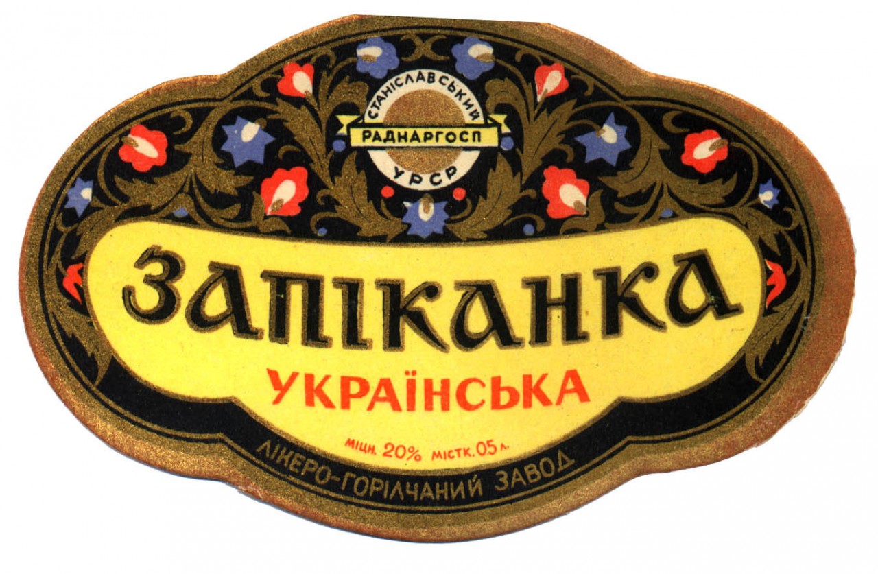 Алкоголь времен СССР Пойло, алкоголь, бухло, ссср, этикетки