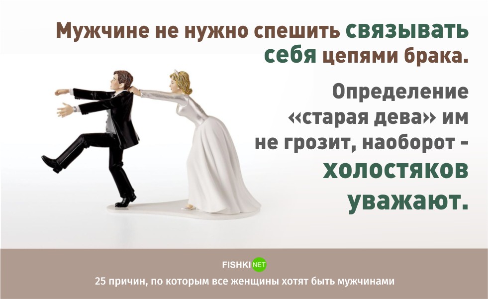 Мужиком быть круто или 25 причин, по которым некоторые женщины хотят быть мужчинами женщины, мужчины
