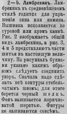 Последний крик моды. Рукоделия из Парижа. 1884 г. Часть 4