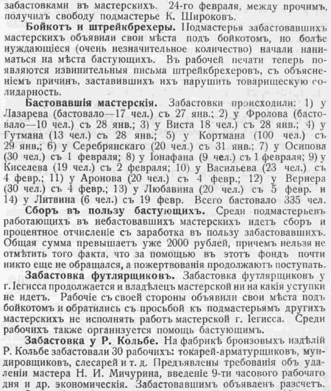 Этот день 100 лет назад. 15 (02) марта 1913 года