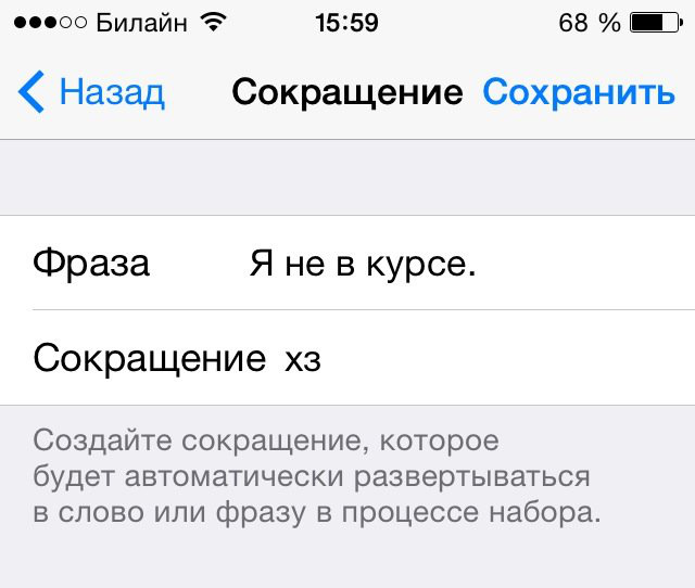 Айфон сокращения Айфон сокращения