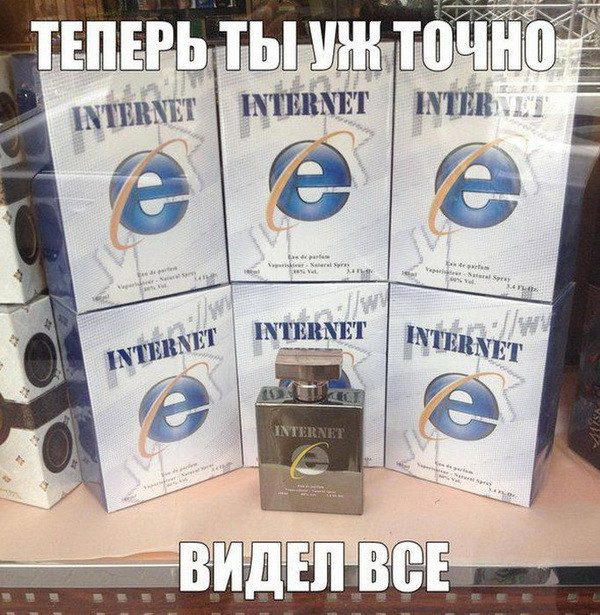 Теперь ты видел все