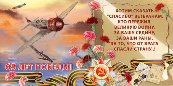 Поздравление ветеранов войны для открытки с Поздравление ветеранов войны для открытки с