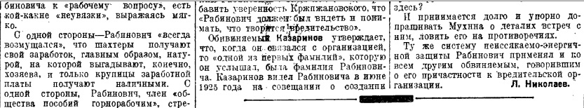 «ШАХТИНСКОЕ ДЕЛО». Часть 18.