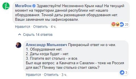 Цена роуминга в Крыму возмущает Цена роуминга в Крыму возмущает