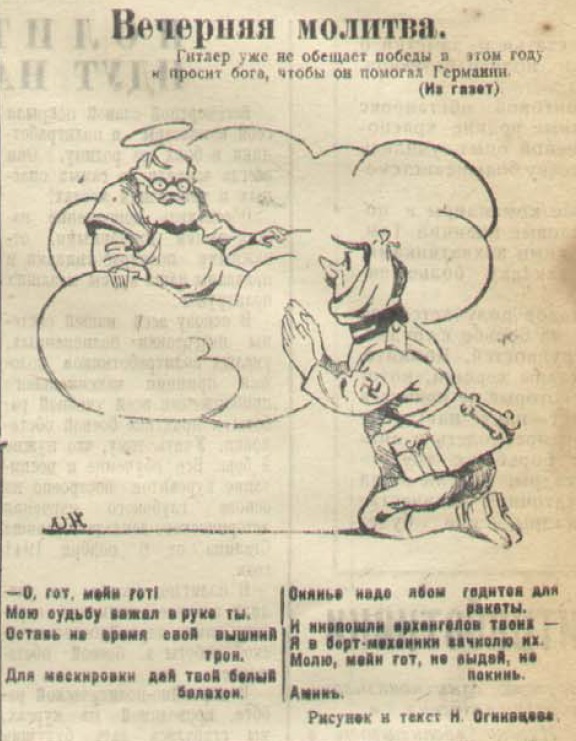 20 апреля 1942 года завершилась Московская битва (по материалам старых газет). Часть 5. 16-28 февраля 1942 г.