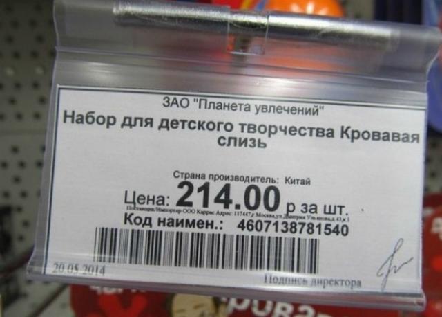 17 эпичных ценников и этикеток (18 фото) 17 эпичных ценников и этикеток (18 фото)