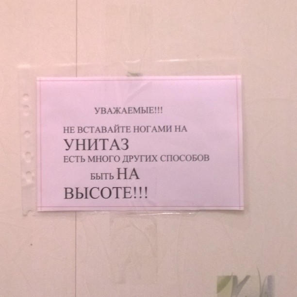 9. Туалетный юмор 9. Туалетный юмор люди, приколы, россия, юмор