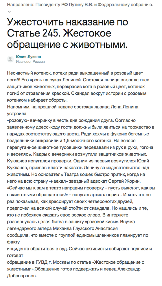 Петиция неравнодушных граждан на имя Президента РФ
