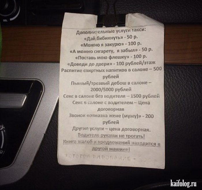 Приколы про такси и таксистов (60 фото)