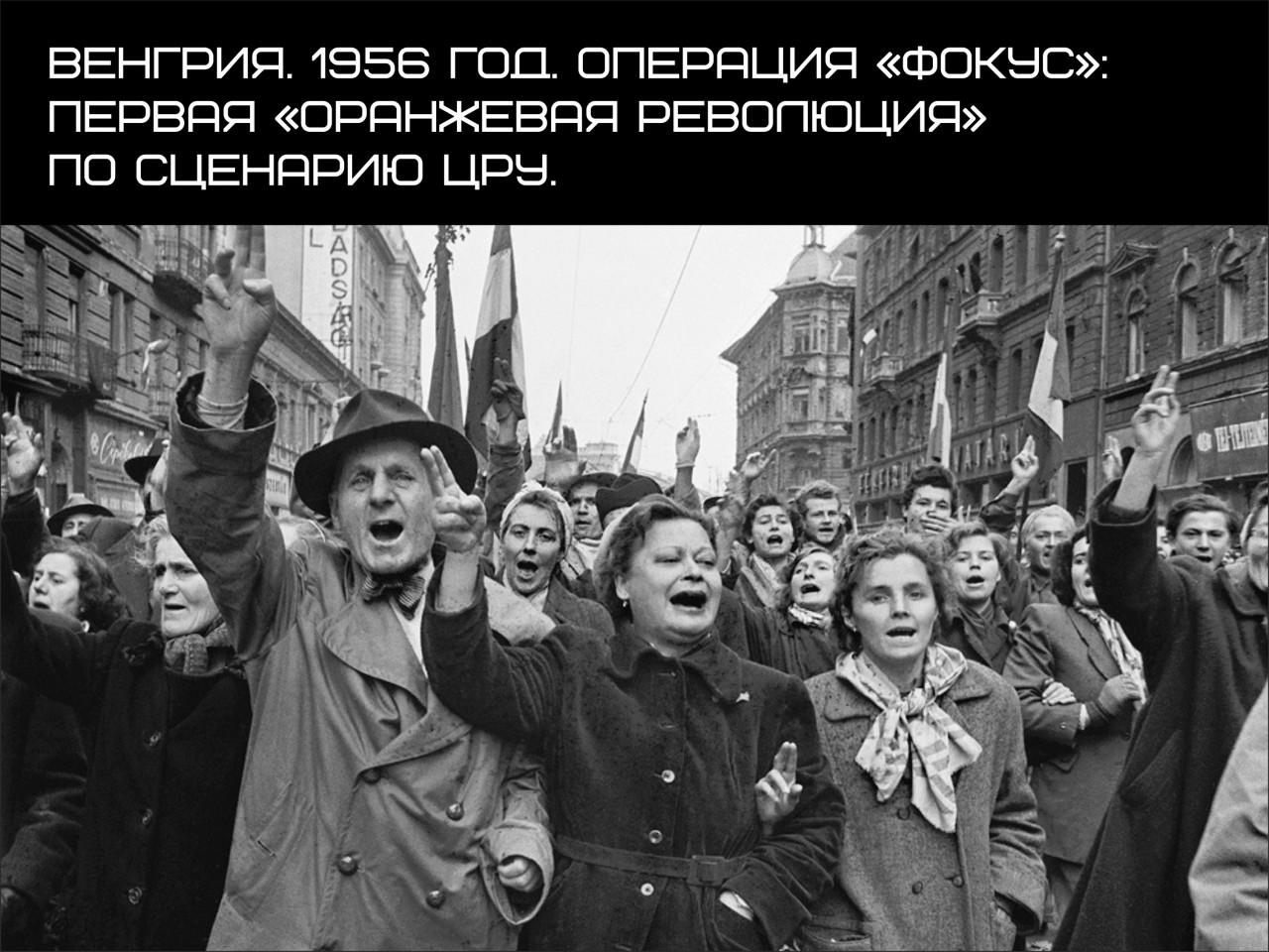 ПАТРИОТИЧЕСКИЙ ЛЕКТОРИЙ. «60 лет кровавых переворотов от США: история цветных революций»