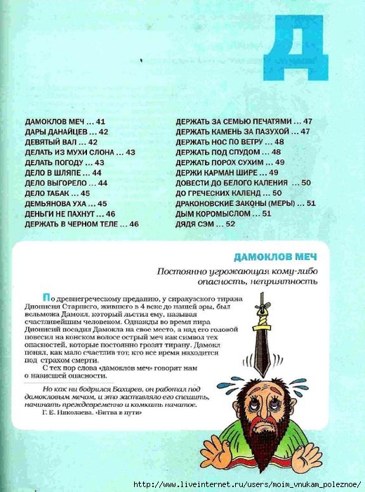 Большой фразеологтческий фонарь_40 (520x700, 279Kb)