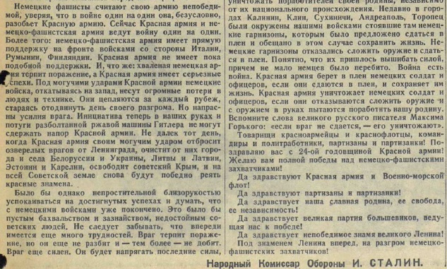 20 апреля 1942 года завершилась Московская битва (по материалам старых газет). Часть 5. 16-28 февраля 1942 г.