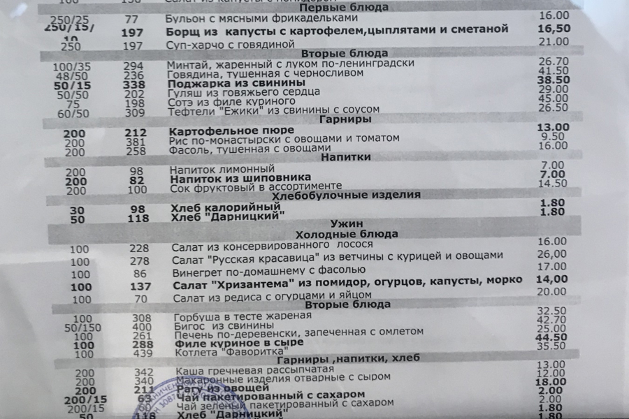 Невероятные цены в Газпромовской столовке Невероятные цены в Газпромовской столовке