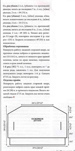 Пелерина с рельефным узором