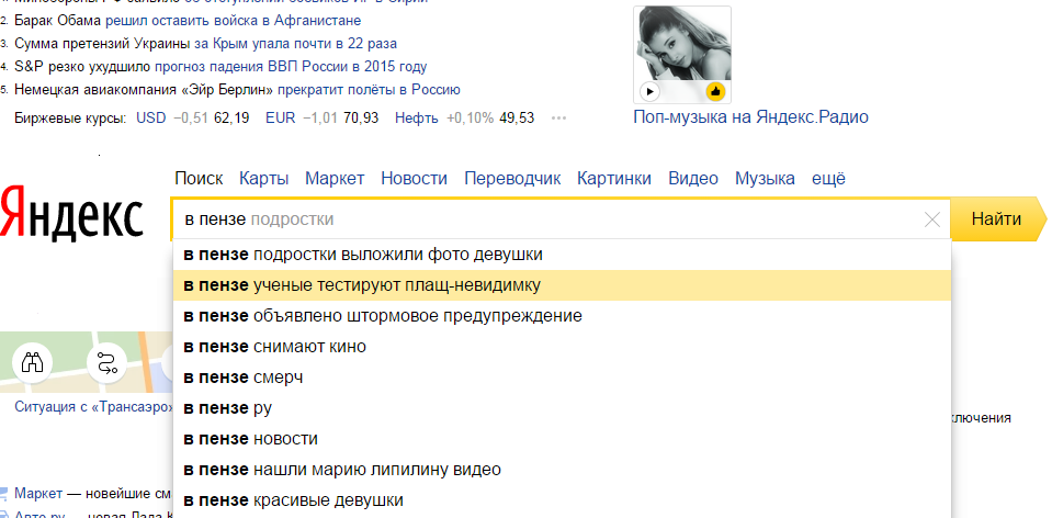 Пока ты ешь свой бутерброд, в Пензе не теряют времени даром... города, поисковые запросы, регионы, юмор