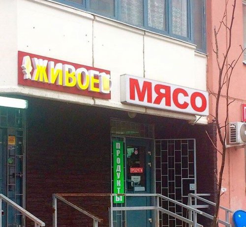 Смешные вывески, объявления и реклама (21 фото) Смешные вывески, объявления и реклама (21 фото)