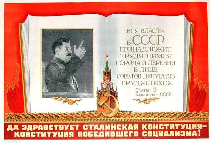 Сталинская Конституция