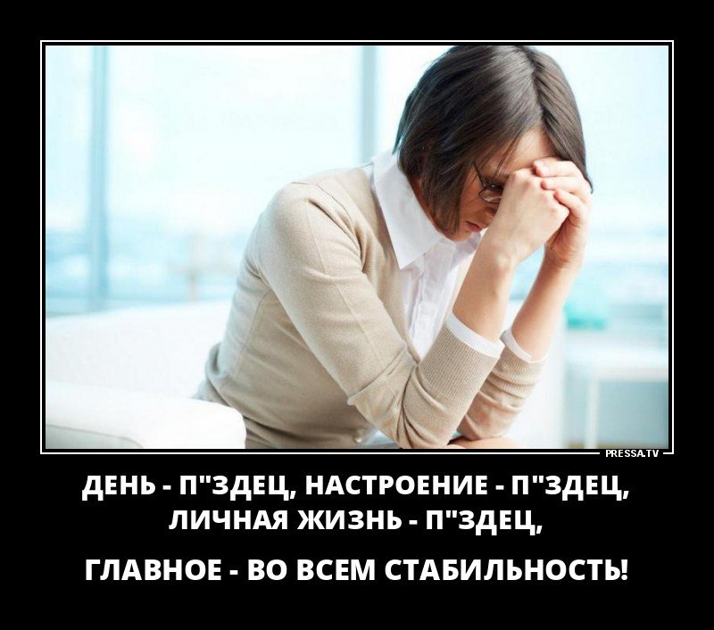 Забавные демотиваторы о жизни Забавные демотиваторы о жизни
