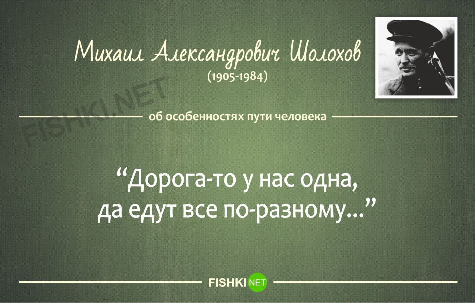 Шолохов афоризмы цитаты Шолохов афоризмы цитаты